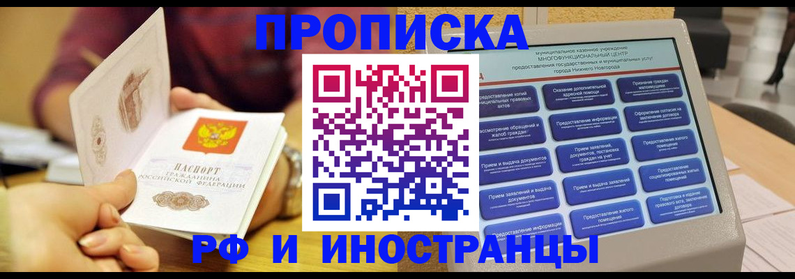 временная прописка в Конаково